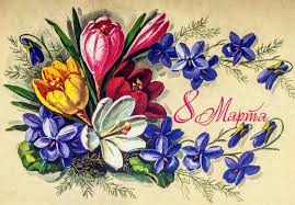 Дорогие жительницы Мегиона! Милые дамы! Примите самые тёплые и искренние поздравления с Международным женским днем!