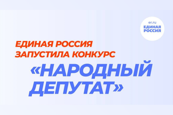 Югорчане могут определить народного депутата