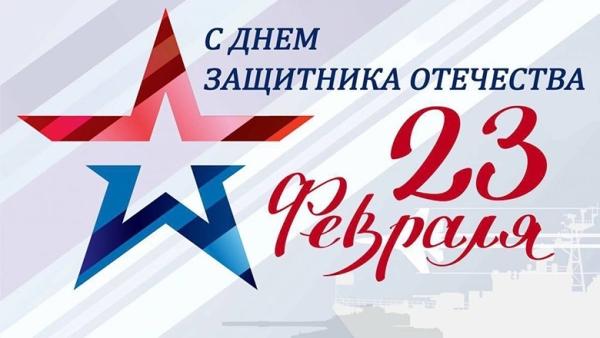 Уважаемые мужчины с праздником! 