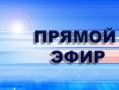 Депутаты городской Думы будут отвечать на вопросы горожан в прямом эфире. Задавайте вопросы!