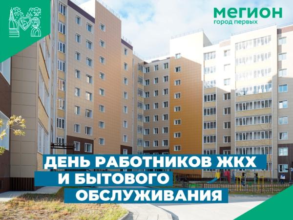 С днем работников ЖКХ и бытового обслуживания