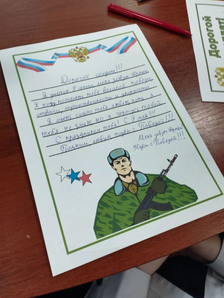 Письмо солдату 