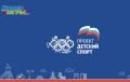   «Единая Россия» в рамках партийного проекта «Детский спорт» проведет летом всероссийский фестиваль дворового футбола 