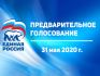 «Единая Россия» дала старт предварительному голосованию. Оно состоится 31 мая
