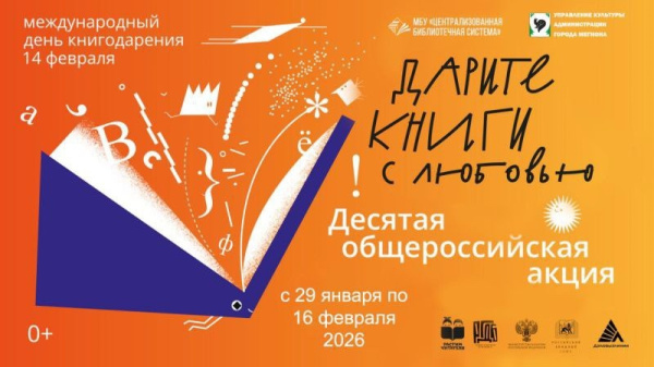 «Дарите книги с любовью»